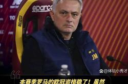 开云体育入口-罗马在欧冠比赛中表现不佳，未能晋级半决赛