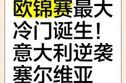 开云体育入口-世界纪录被诞生，赛场惊现逆袭的简单介绍