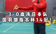 开云体育官网-关于日本球队获得胜利，成功晋级下一阶段的信息