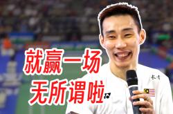 开云体育在线-关于法国羽毛球队血洗日本羽毛球队，李宗伟统治全场的信息