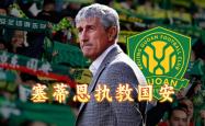 开云下载-圣埃蒂安主教练离队，新帅接手振兴球队