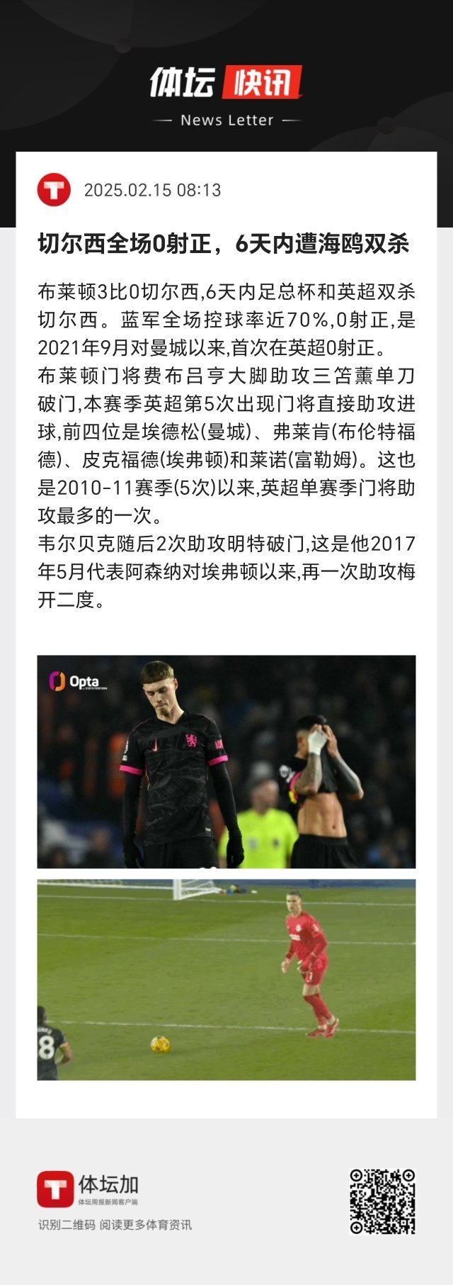 布莱顿主场不敌强敌，降至积分榜中游的简单介绍