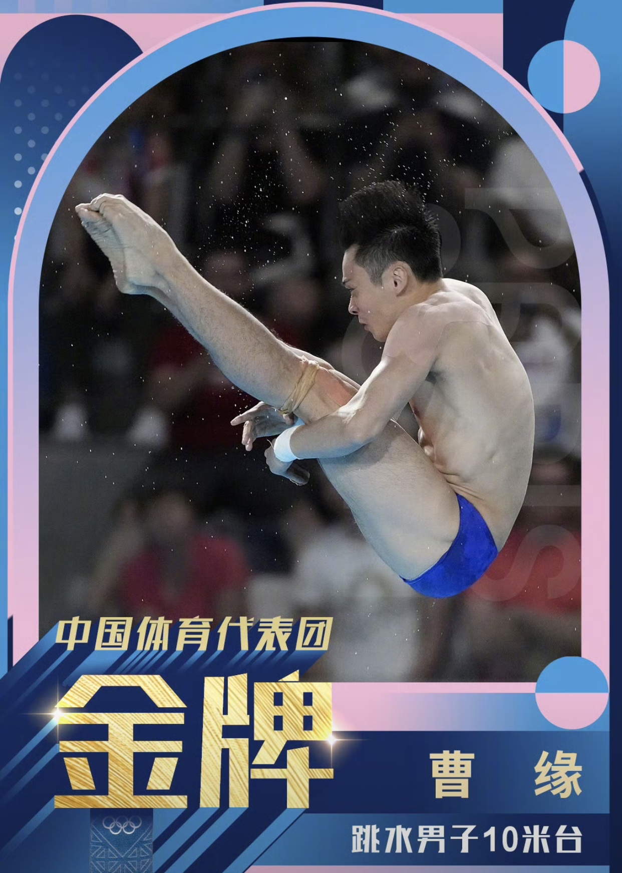 跳水决赛惊险上演，中国选手包揽金银牌