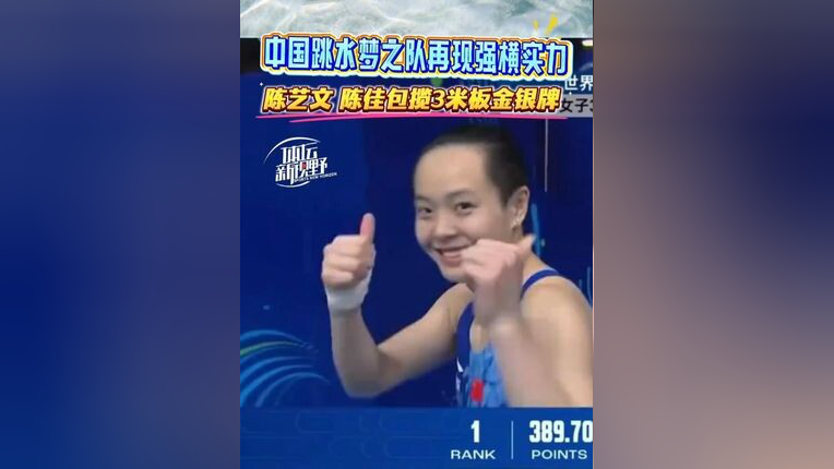 跳水决赛惊险上演，中国选手包揽金银牌