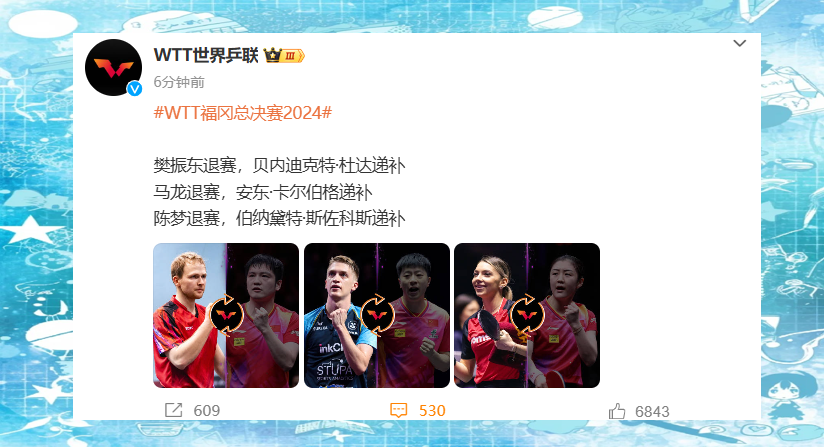 足球赛事中国乒战胜对手成功退赛