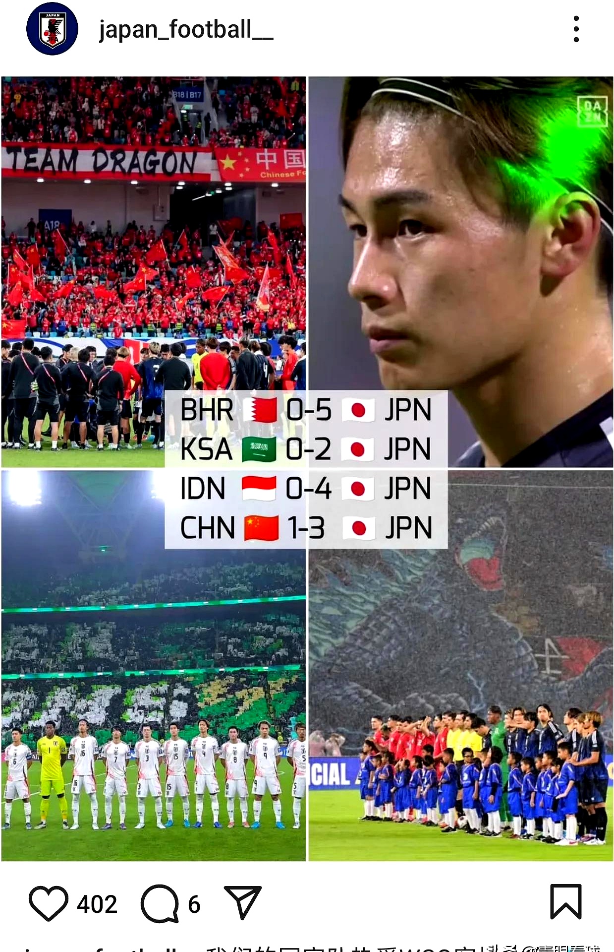 关于日本球队获得胜利，成功晋级下一阶段的信息