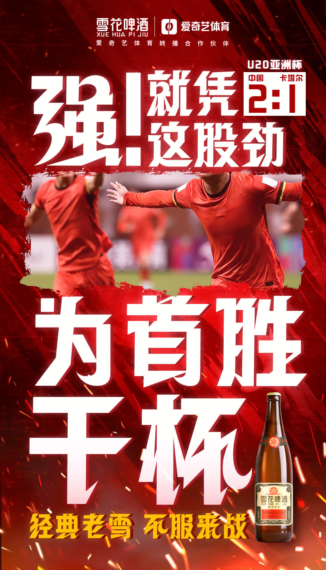 重磅对决引爆足球赛场，中国队壮志凌云的简单介绍